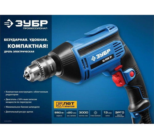 ЗУБР ЗД-П550 ЭР Дрель 