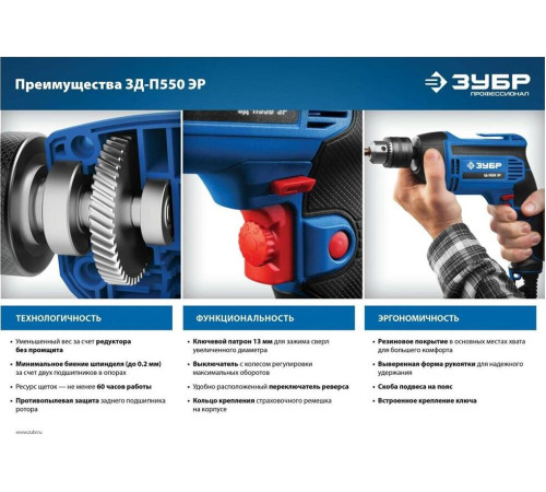 ЗУБР ЗД-П550 ЭР Дрель 