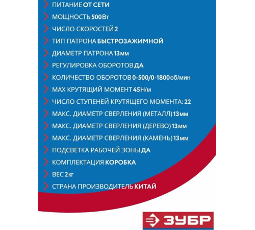 ЗУБР ДШ-М3-500-2