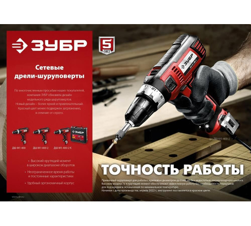 ЗУБР ДШ-М1-400-2