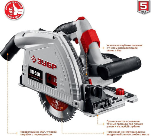 ЗУБР ПП-55Н Пила погружная с шиной, 90°-55 мм, диск 165 мм