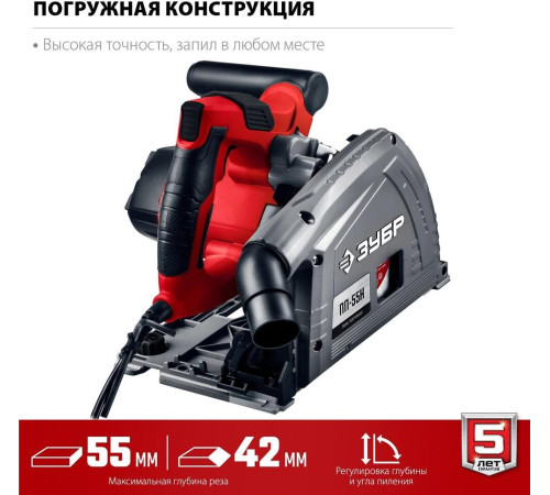 ЗУБР ПП-55Н Пила погружная с шиной, 90°-55 мм, диск 165 мм