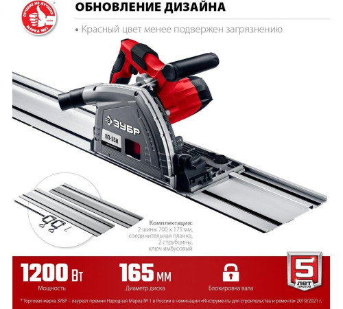 ЗУБР ПП-55Н Пила погружная с шиной, 90°-55 мм, диск 165 мм