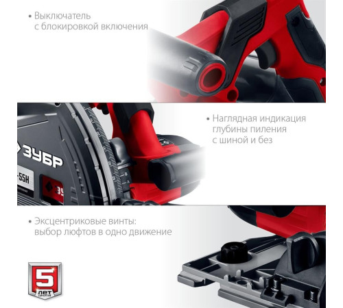 ЗУБР ПП-55Н Пила погружная с шиной, 90°-55 мм, диск 165 мм