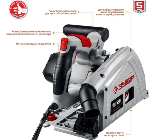 ЗУБР ПП-55Н Пила погружная с шиной, 90°-55 мм, диск 165 мм