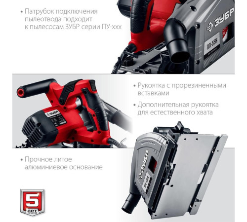 ЗУБР ПП-55Н Пила погружная с шиной, 90°-55 мм, диск 165 мм