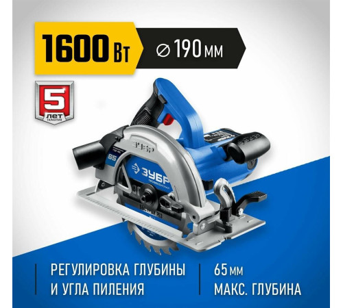 ЗУБР ПДП-65 Пила дисковая, 90°-65 мм, диск 190 мм, 1600 Вт, Профессионал