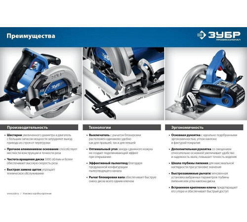 ЗУБР ПДП-65 Пила дисковая, 90°-65 мм, диск 190 мм, 1600 Вт, Профессионал