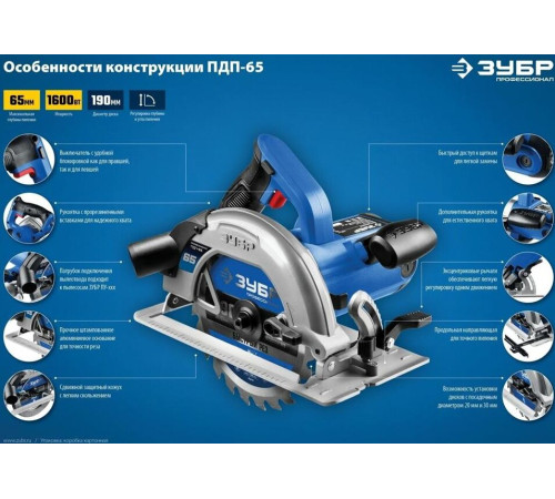 ЗУБР ПДП-65 Пила дисковая, 90°-65 мм, диск 190 мм, 1600 Вт, Профессионал