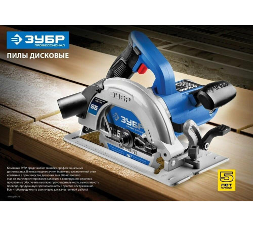 ЗУБР ПДП-65 Пила дисковая, 90°-65 мм, диск 190 мм, 1600 Вт, Профессионал