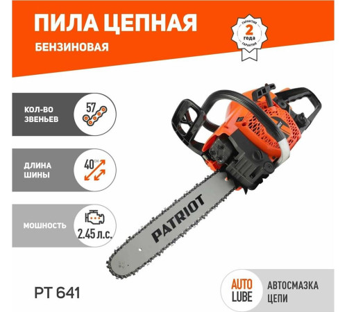 PATRIOT 220105800 РТ 641