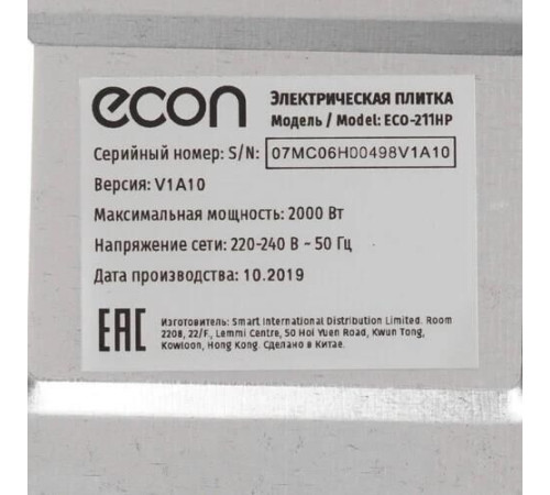 ECON ECO-211HP двухкомфорочная