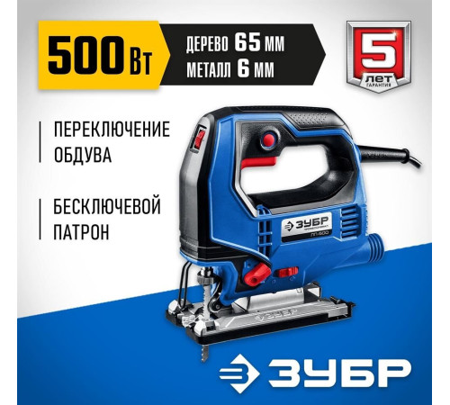 ЗУБР ЛП-500 Лобзик электрический, 500 Вт, Профессионал