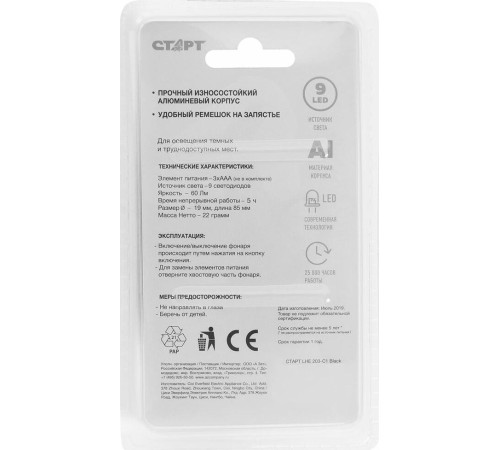 СТАРТ (15354) LHE 203-C1 черный