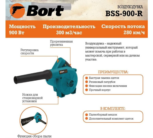 BORT BSS-900-R