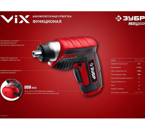 ЗУБР ЗО-Е-3.6 Ли VIX отвертка аккумуляторная 3.6 В, в коробке