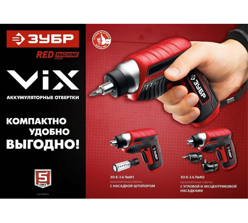 ЗУБР ЗО-Е-3.6 Ли VIX отвертка аккумуляторная 3.6 В, в коробке