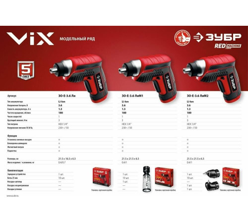 ЗУБР ЗО-Е-3.6 Ли VIX отвертка аккумуляторная 3.6 В, в коробке