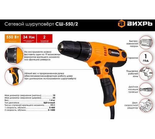 ВИХРЬ СШ-550/2
