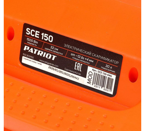 Скарификатор PATRIOT 512309150 SCE 150 Скарификатор электрический