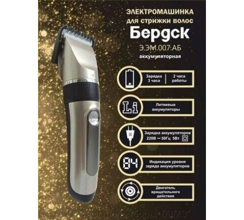 БЕРДСК Э.ЭМ.007АБ