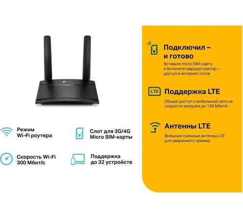 TP-LINK TL-MR100 (N300)