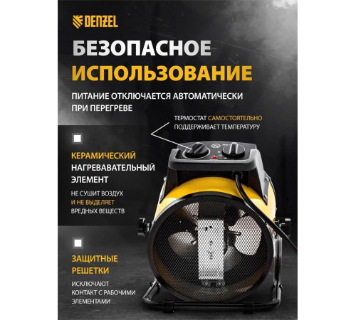 DENZEL DHC 3-150 керамический нагреватель (тепловентилятор) 96431