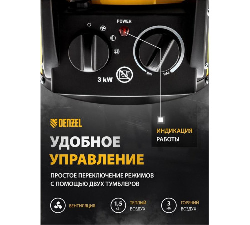 DENZEL DHC 3-150 керамический нагреватель (тепловентилятор) 96431