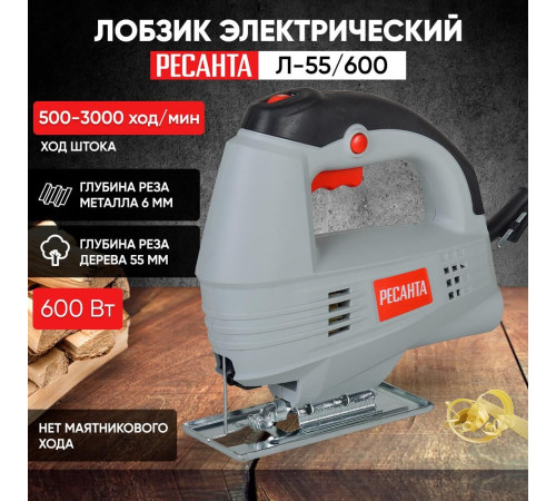 РЕСАНТА Л-55/600