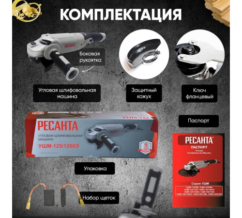 РЕСАНТА УШМ-125/1200Э