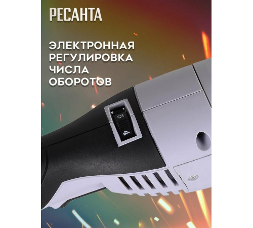 РЕСАНТА УШМ-150/1400Э