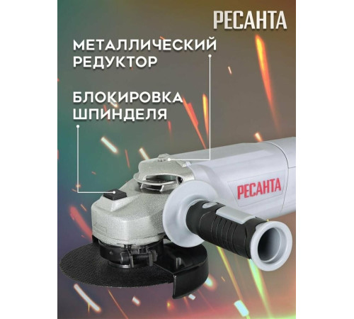 РЕСАНТА УШМ-150/1400Э