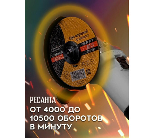 РЕСАНТА УШМ-150/1400Э