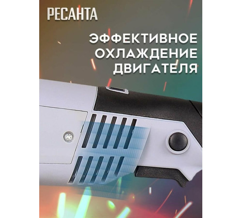 РЕСАНТА УШМ-150/1400Э