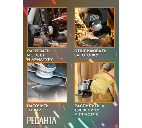 РЕСАНТА УШМ-150/1400Э