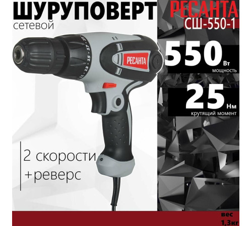 РЕСАНТА СШ-550-1 550Вт 75/16/2