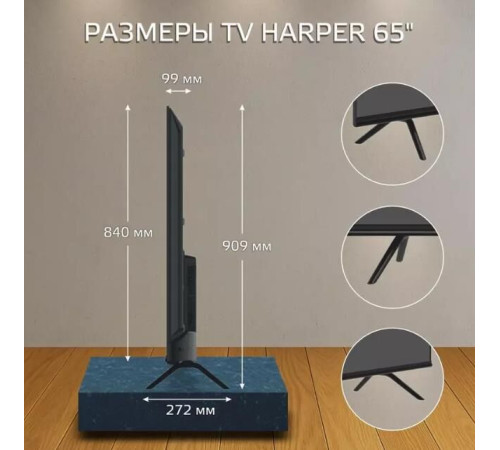 HARPER 65U770TS UHD 4K SMART TV Безрамочный