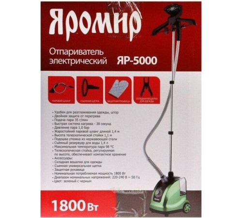 ЯРОМИР ЯР-5000 зеленый с черным