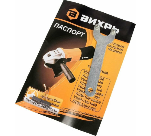 ВИХРЬ УШМ-125/800