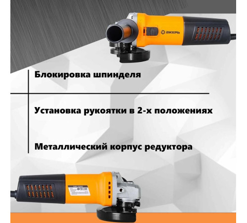 ВИХРЬ УШМ-125/800