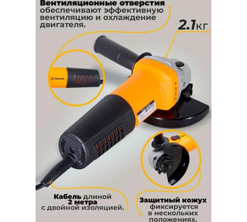 ВИХРЬ УШМ-125/800