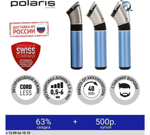 POLARIS PHC-0401RB FlexMotion триммер