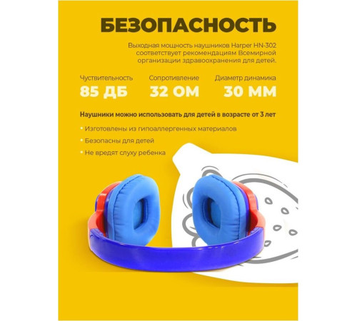HARPER KIDS HN-302 синий\красный