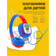 HARPER KIDS HN-302 синий\красный
