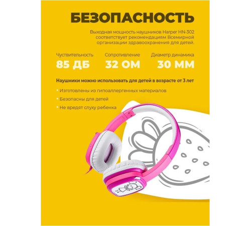 HARPER KIDS HN-302 белый\розовой