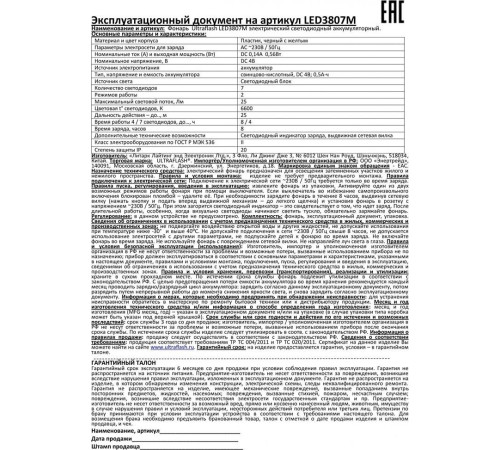 ULTRAFLASH (12868) LED3807M черный/желтый