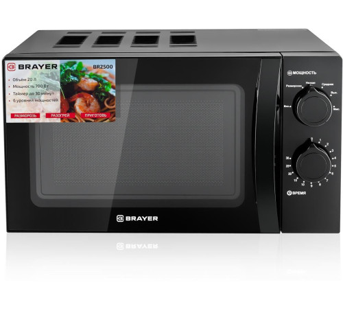 BRAYER BR2500 черная