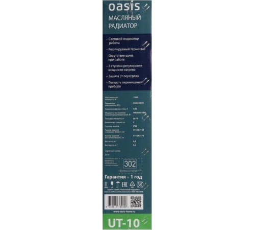 OASIS UT-10 - 5 секций
