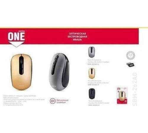 SMARTBUY (SBM-262AG-O) бронза