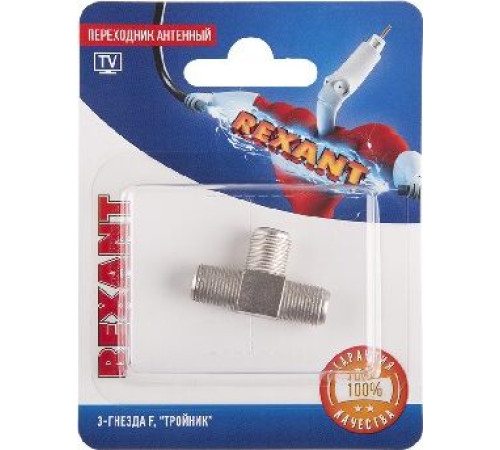 REXANT (06-0022-A) ПЕРЕХОДНИК АНТЕННЫЙ, (3-ГНЕЗДА F), ТРОЙНИК, (1ШТ.)